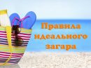 Красива засмага: головні правила для ідеальної засмаги