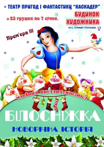 Новогодние праздники для детей: куда пойти в Киеве?