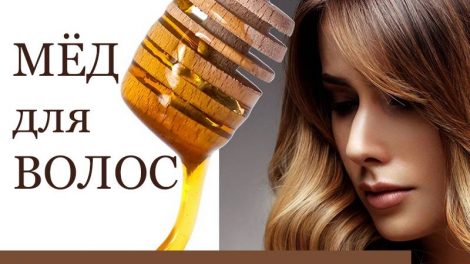 5 причин використовувати мед для волосся