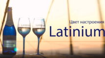 Колір настрою Latinium