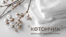 Где искать надежных поставщиков постельного белья оптом для собственного бизнеса?
