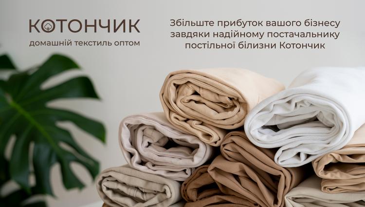Где искать надежных поставщиков постельного белья оптом для собственного бизнеса?