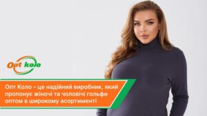 Гольф женский теплый или мужская водолазка: на что больший спрос?