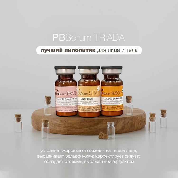 PB Serum Triada: Инновации в Косметологии