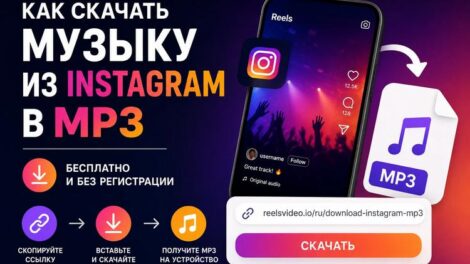 Как Скачать Музыку из Instagram в MP3 Бесплатно — Без Приложений