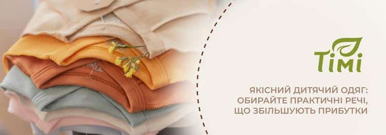 Как магазинам удачно закупить качественную детскую одежду оптом, учитывая современный спрос родителей?